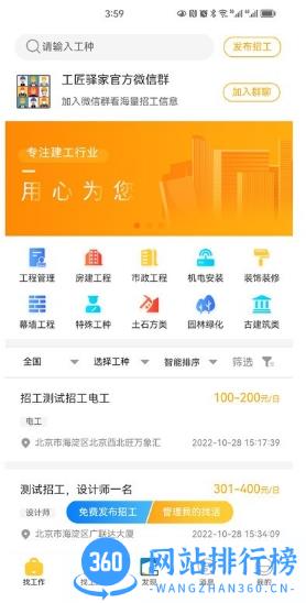 工匠驿家官方版 v1.1.1 安卓版 2