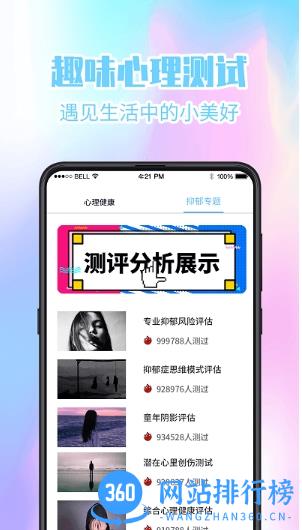 超准心理测试app v5.8.8 安卓版 0