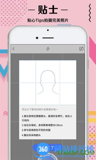 最美证件照拍摄app v4.39安卓版 1