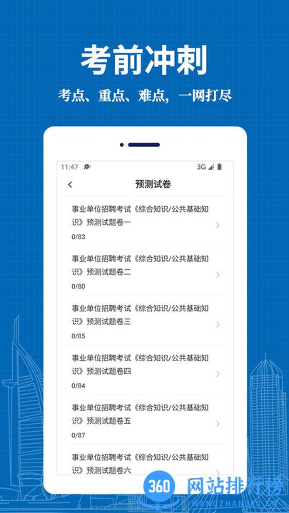 事业单位易题库官方版 v1.0.0 安卓版 2