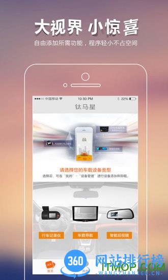 钛马星(CarNet) v5.3.220930.2 安卓版 2