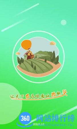农抬头智慧农业app v2.7.0 安卓版 3