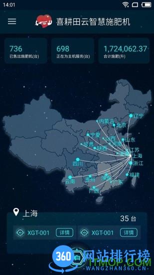 喜耕田智慧施肥机 app下载