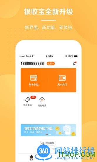 银收宝下载最新