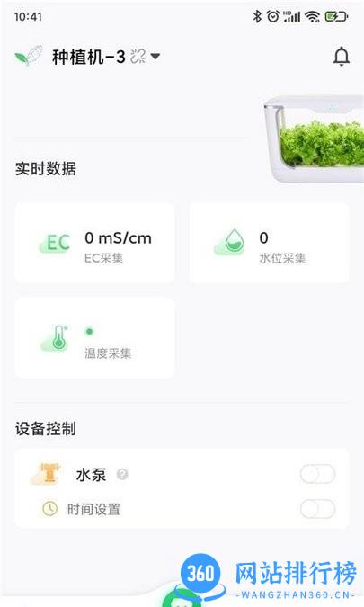 四维小盒手机版(智能种植机) v2.0.2 安卓版 2