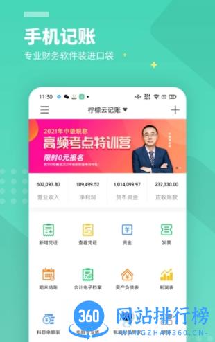 管家婆四肖期期准精选免费 最新版v5.1.8 2