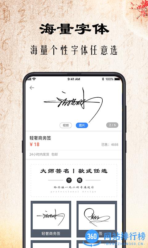 爱签名手机版 v3.16.19 安卓版 3