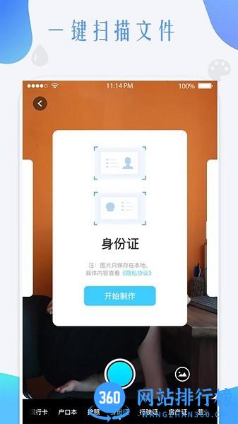 荣发手机扫描全能王免费版 v1.8.0 安卓版 2