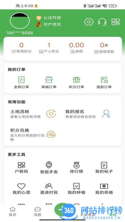 联妙乡村振兴官方版 v1.2.3 安卓版 2