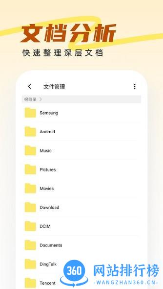 王牌管理大师软件 v1.0.8 安卓版 0