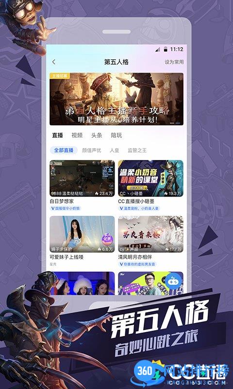 CC直播间手机版 v3.9.32(494082) 安卓版 0