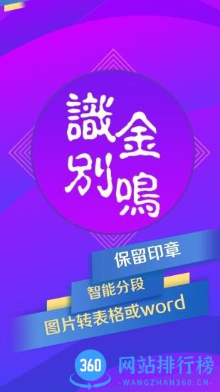 金鸣文表识别手机版app