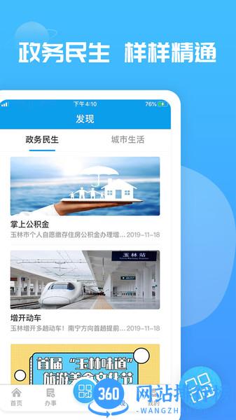 爱玉林生活平台 v1.2.3.11 安卓版 0