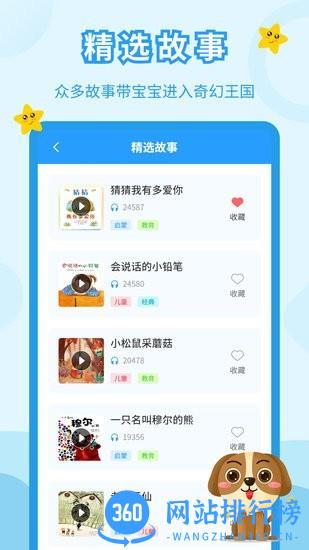 儿童故事乐园最新版 v3.9.1 安卓版 3