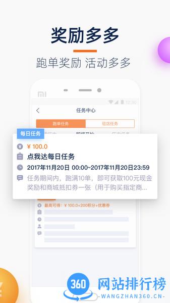 菜鸟点我达下载