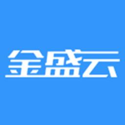 金盛云app