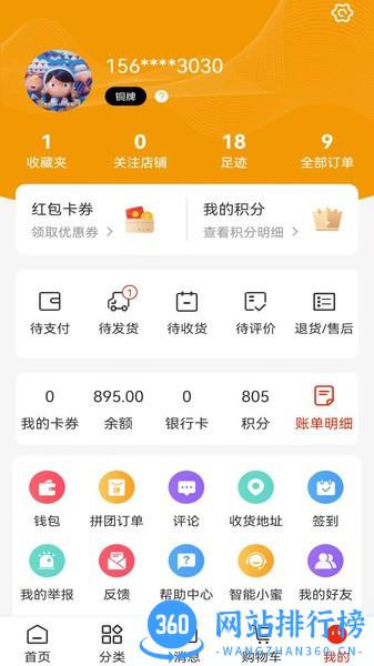 中粮金米仓商城 v1.0.9 安卓版 1