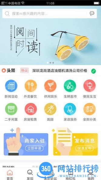 深圳生活通软件 V10.6.2 0