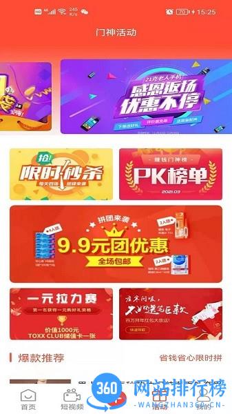 小门神优选app下载