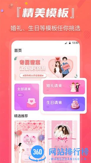 创客请柬邀请函 v4.0.17 安卓版 3
