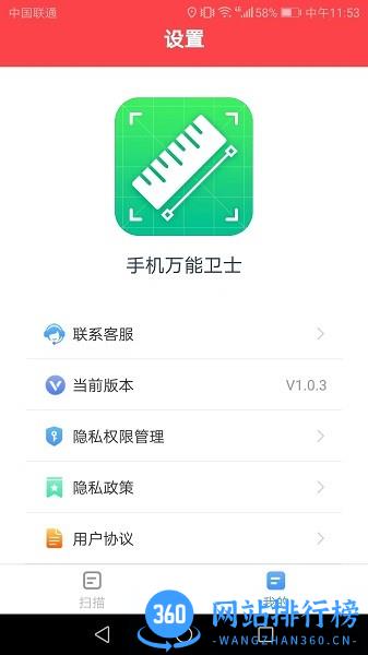手机万能卫士最新版本 v1.0.4 安卓版 1