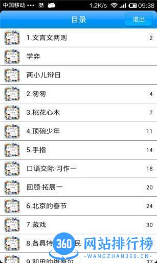 小学六年级语文下册 v1.5 安卓版 1