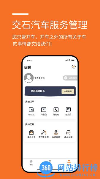 交石软件