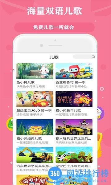 启蒙儿歌故事动画片软件 v12.0 安卓最新版 2