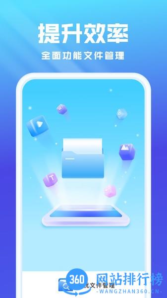 无忧文件管理app v1.0.6 安卓版 3