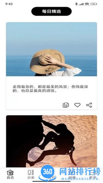 隽久金句软件