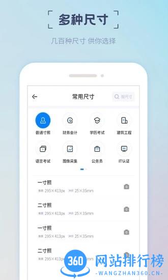 精美证件照制作手机版 v2.0.4 安卓版 1