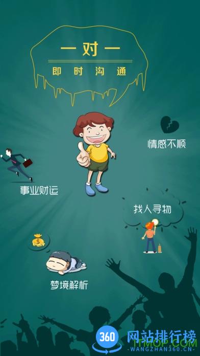 高人占卜 v7.27官网安卓版 1