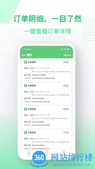 金水管家服务端 v1.1.5 安卓版 0