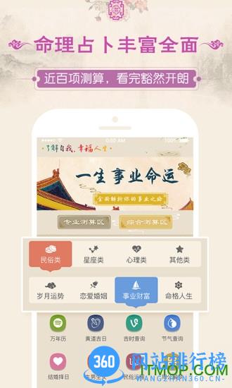 幸福大师 v5.2.6 安卓版 3