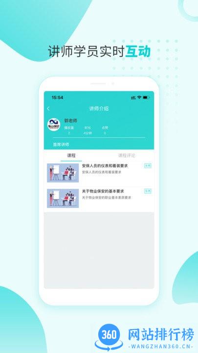 南保学堂 v6.1.0.3 安卓版 0