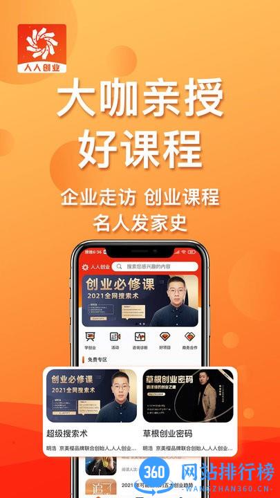 人人创业平台 v4.2.1 安卓版 3