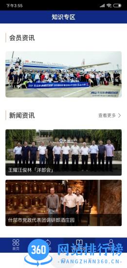 郎酒庄园会员中心安卓版 v7.2.2 手机版 1