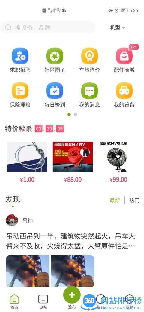 机械之家手机版app v1.5.3 安卓版 2