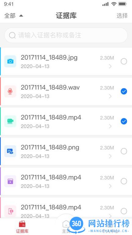 公证取证app手机版 v1.0.3 安卓版 3