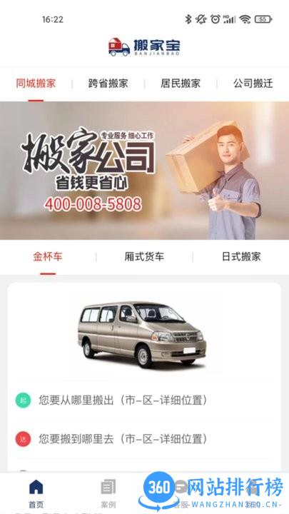 搬家宝app