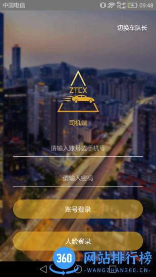 智体出行出租车司机端 v1.8.3 安卓版 0