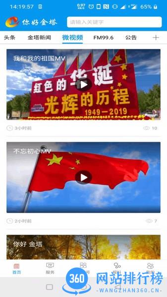 你好金塔手机客户端 v3.2.8 安卓版 3