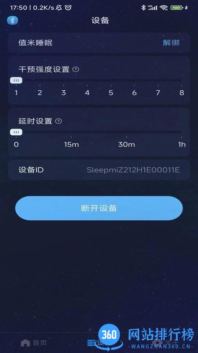 值米睡眠治疗仪手机app v1.0.7 安卓版 0