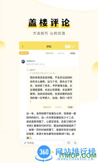 考研汇app v3.2.6安卓版 0