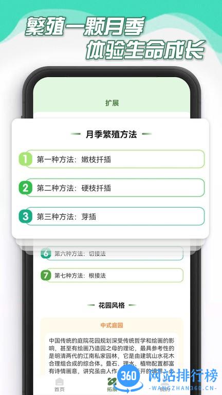 花园人生软件 v325.109 安卓版 1