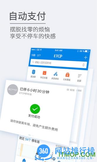 etcp停车软件 v5.7.8 安卓版 1