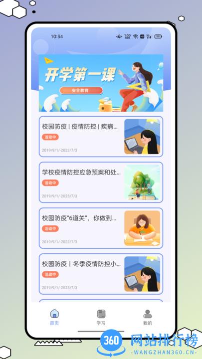 安全教育小管家最新版 v1.0.0 安卓版 2