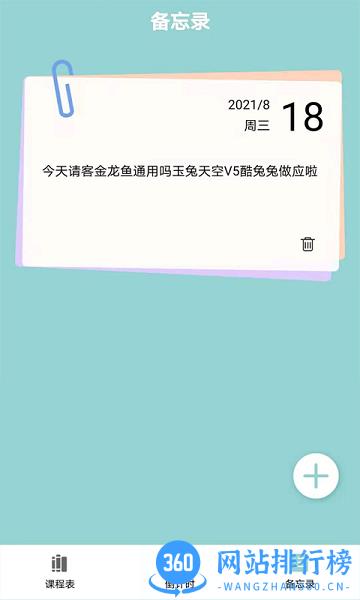 课程表达人免费版 v5.0 安卓版 3