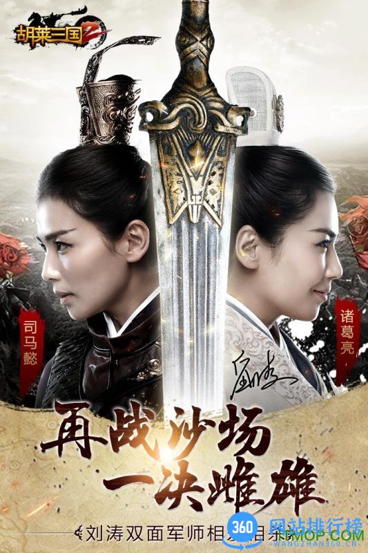 胡莱三国2腾讯应用中心版 v1.2.0 安卓版 0