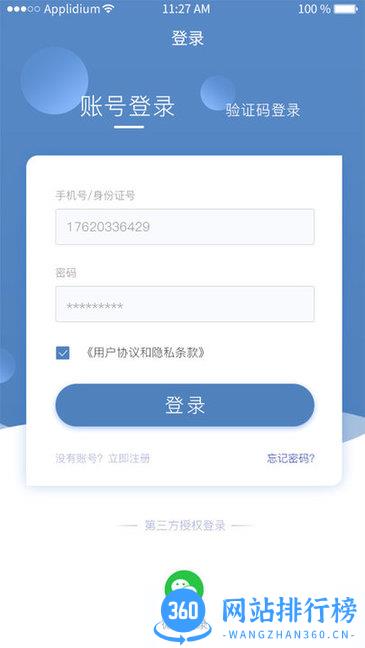 药明巨诺e行 v2.2 安卓版 1